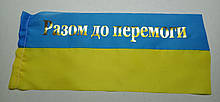 Прапорці з написом