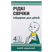 Гліцерин свічки рідкі для дітей 6мл №4