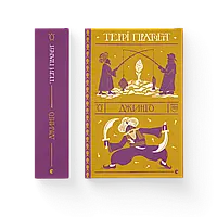 Джинґо Пратчетт Террі ВСЛ