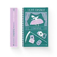 Маскарад Террі Пратчетт ВСЛ