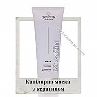 Капилярная маска с кератином Envie Luxury Keratin Mask 250 мл