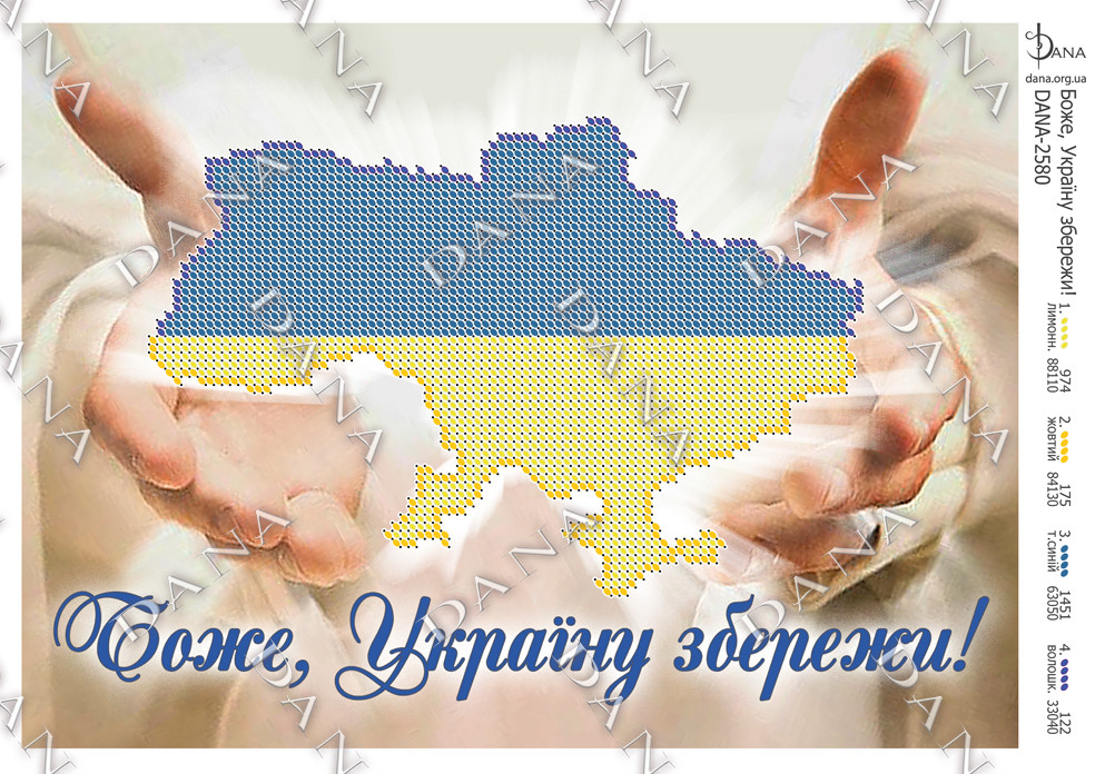 Схема для вишивання "Боже Україну бережи!"