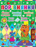 РОЗПРОДАЖ! Порівняння, Кристал Бук
