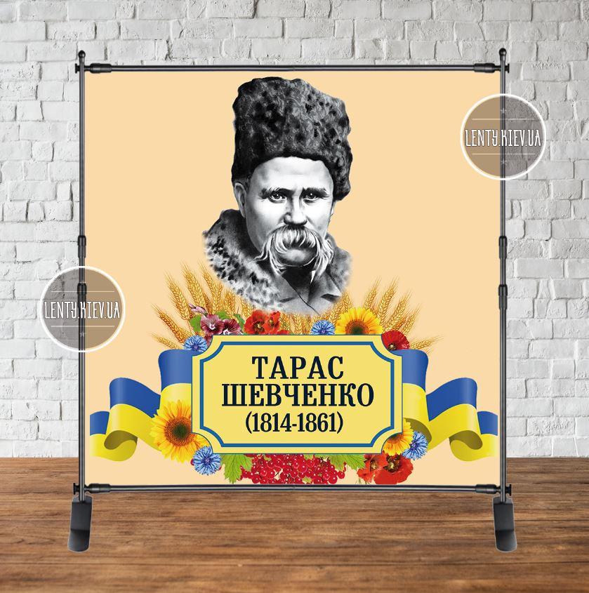 Банер "Тарас Шевченко" 2х2м — Фотозона (вініловий) (без каркасу)