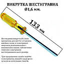 Викрутка шестигранна для швейної техніки діаметр 1,6 мм, довжина 133 мм жовта (6072), фото 2