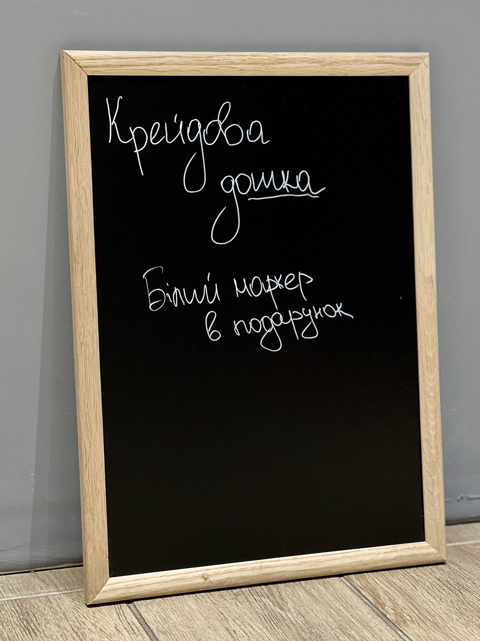 Маленька крейдяна дошка в рамці