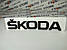 Емблема Логотип шильдик SKODA Шкода Чорний глянець 145х22 мм, Буква "К" - 26х22 мм ШхВ, фото 3