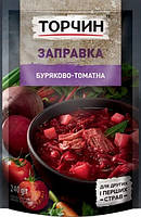 Заправка Торчин, буряково-томатна, 240 г