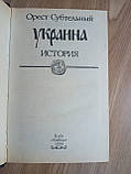 Книга Україна: історія Орест Субний б/у, фото 3