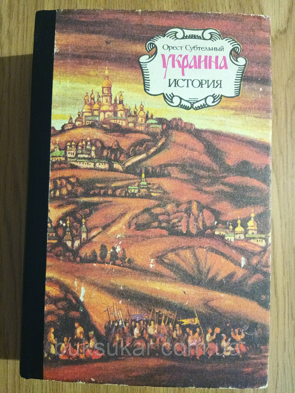 Книга Україна: історія Орест Субний б/у