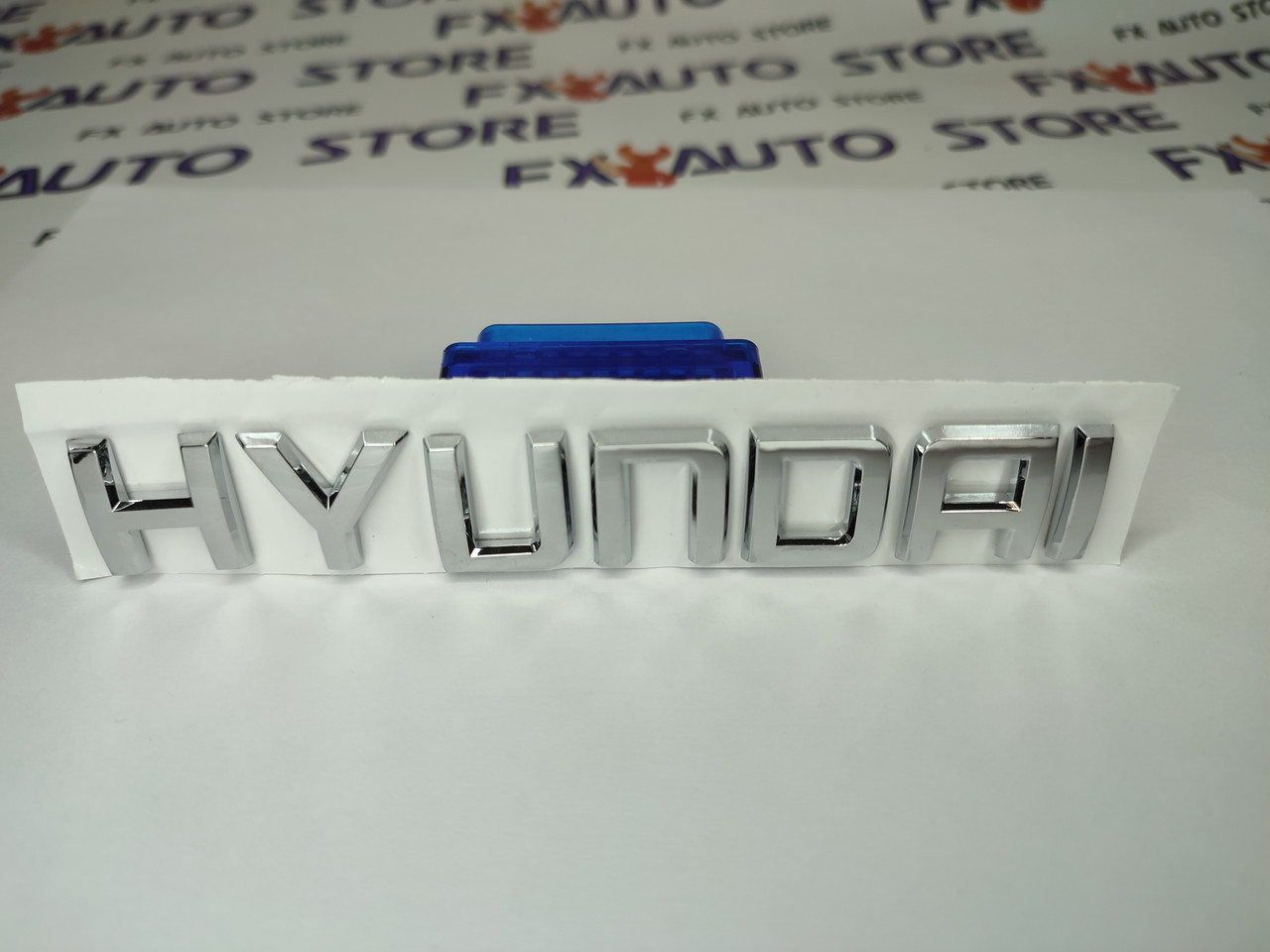 Емблема шильдик логотип букви HYUNDAI хром 144х21 мм