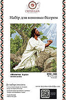 ЗПО-006 Молитва Ісуса Набір для вишивки бісером (Золота Підкова)