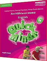 Quick Minds for Ukraine 4. Підручник англійської мови нуш Пухта. Лінгвіст