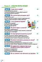 5 клас НУШ. Підручник. Етика (Оксана Данилевська), Літера, фото 6