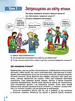 5 клас НУШ. Підручник. Етика (Оксана Данилевська), Літера, фото 8