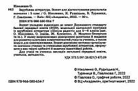 5 клас. НУШ. Зарубіжна література. Зошит для діагностування результатів навчання (Ніколенко О. М.), Академія, фото 3