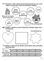 5 клас. НУШ. Зарубіжна література. Зошит для діагностування результатів навчання (Ніколенко О. М.), Академія, фото 5