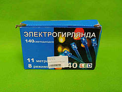 Новорічний декор Б/У Гірлянда 140 Led