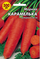 Морковь Карамелька профпакет