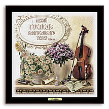 Еко-картина "Прованс" - "Нехай Господь благословить тебе", фото 5