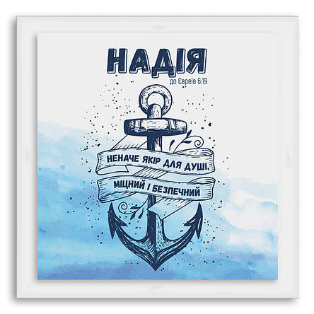 Еко-картина "Надія", фото 1
