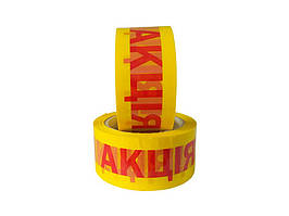 Скотч пакувальний логотип Акція (50 метрів, ширина 48мм, 40 мкм)