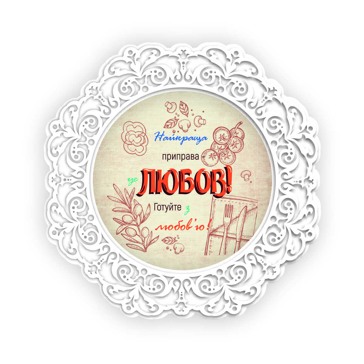 Тарілка декоративна дерев'яна 23 см "Найкраща приправа - любов! Готуйте з любов'ю "