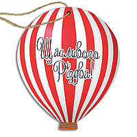 Игрушка новогодняя елочная деревянная в форме воздушного шара "Щасливого Різдва" 10х8 см
