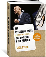 The Everything Store. Джефф Безос и эра Amazon / Брэд Стоун /