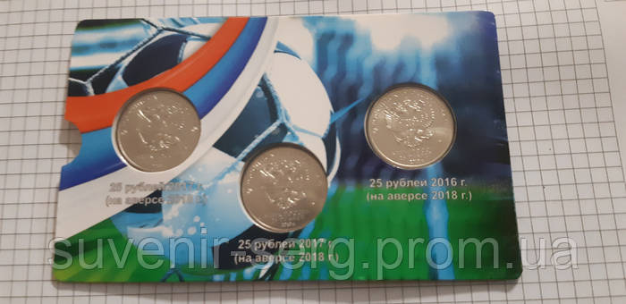 Купить Набор памятных монет 25 рублей "Чемпионат мира по футболу 2018 ...