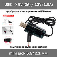 Кабель питание USB - 9V / 12V зарядное устройство LED дисплей разъемы мини джек mini jack 3.5x1.35mm роутер ма