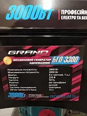 Генератор Grand БГО-3300 Газ (3 квт; AVR; Мідна обмотка) Чехія, фото 6