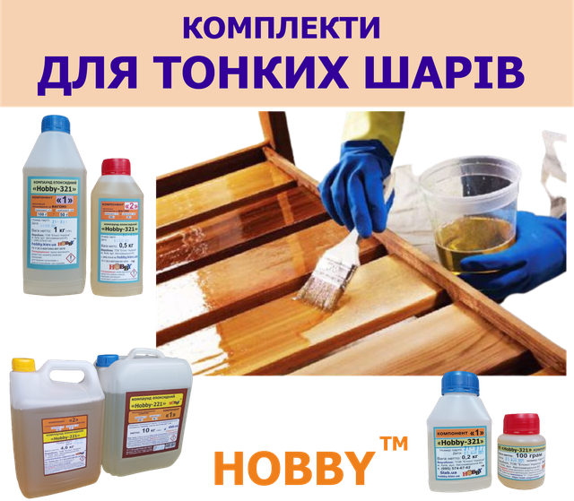 Эпоксидная смола прозрачная КЭ «Hobby-101», КЭ «Hobby-321» - премиум ...