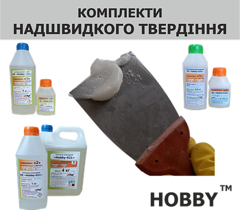 Комплекти Hobby надшвидкого твердіння для ремонту