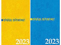 Правда переможе! Календар-записник на 2023 рік