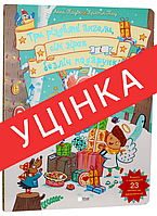 Книга Три різдвяні ангели, сім зірок і безліч подарунків (УЦЕНКА). Автор - Анна Таубе