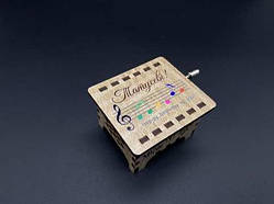Шарманка шкатулка з музичним механізмом подарунок татові на день народження ТАТУСЕВІ 6х5см / Шарманка шкатулка з музичним