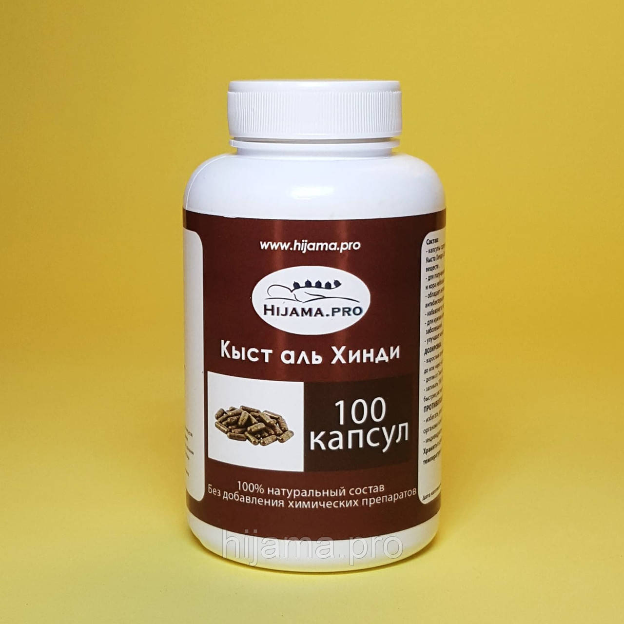 Кыст Аль Хинди. 100 капсул. Корень Индийского дерева Костус. Для ...