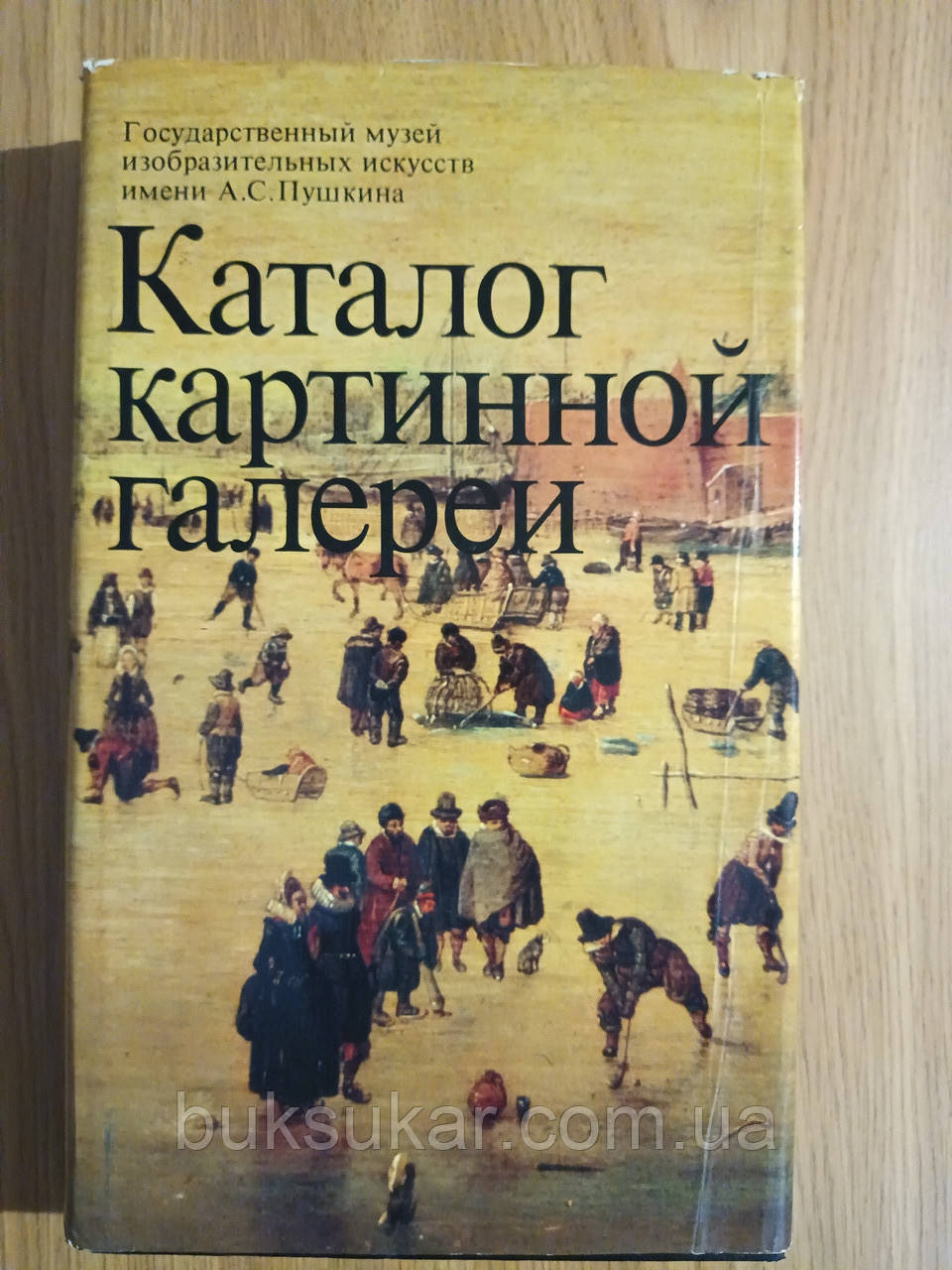 Каталог картинної галереї. Живопис.Скульптура. Миниатюра  б/у, фото 1