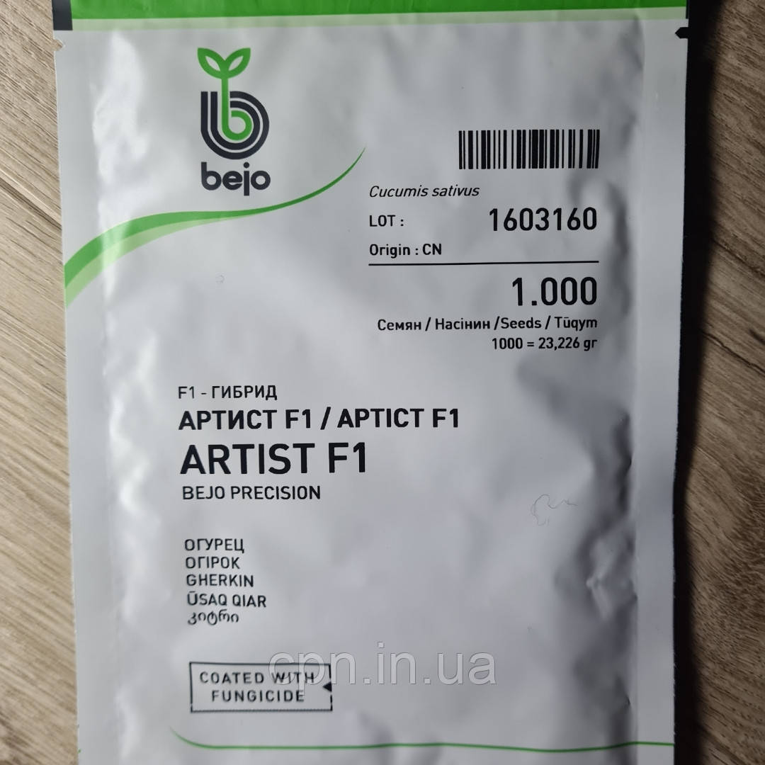 Насіння огірка Артіст F1 (1000н)
