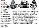 Стартер NISSAN 100NX, Almera N15 N16, Primera P11 WP12, Q-bic, Sunny B12 N13 N14 Y10, фото 3