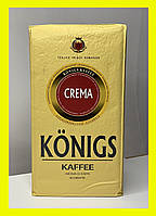 Кофе растворимый Конигс ( Konigs Kaffee Crema ) 500г | Ящ - 12шт