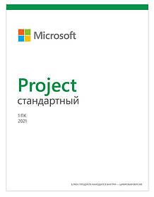 Microsoft Project Standard 2021 ESD (електронний ключ)