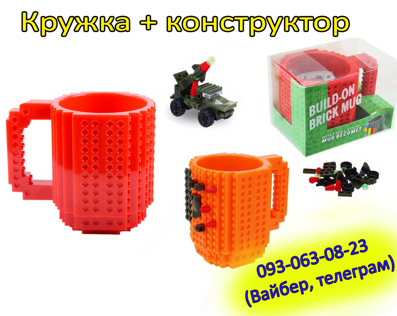 Дитяча Чашка для Конструктора Lego 350 мл, Подарунковий набір для дитини: Кружка + набір конструктора