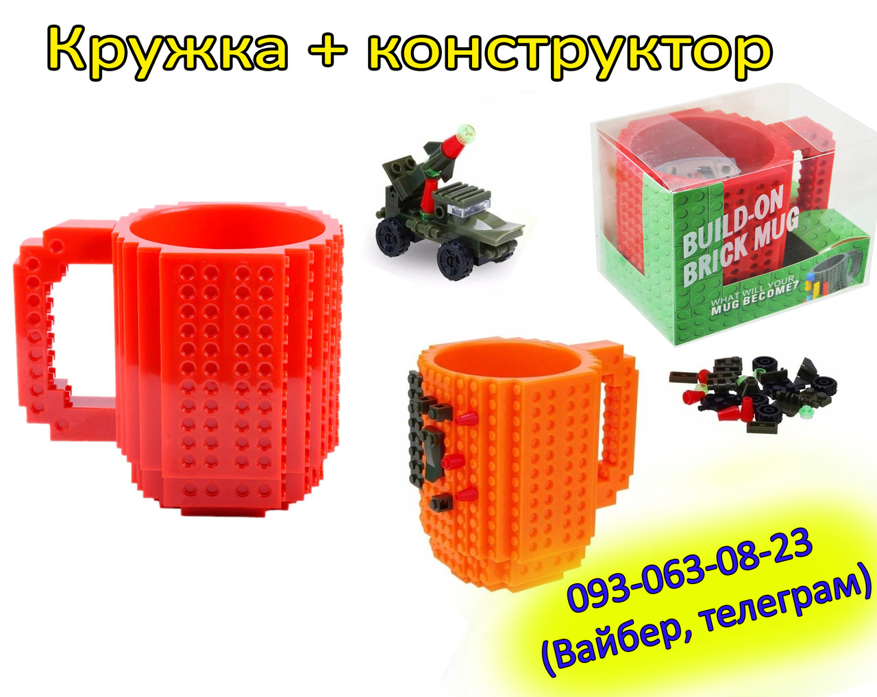 Чашка кружка Конструктор 350 мл для конструктора лего (lego)
