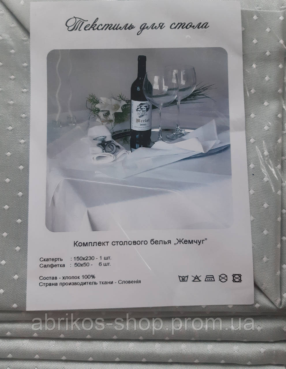 Комплект столової білизни " Перли", фото 1