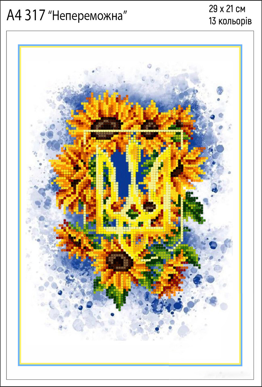 Схема вишивки бісером на габардині Непереможна А4-317