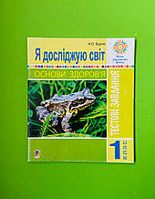 Богдан НУШ Я досліджую світ Основи здоровя 1 клас Тестові завдання Будна