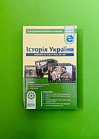 НЗО Весна ІПД Історія України (Інтерактивний практичний довідник) Скирда