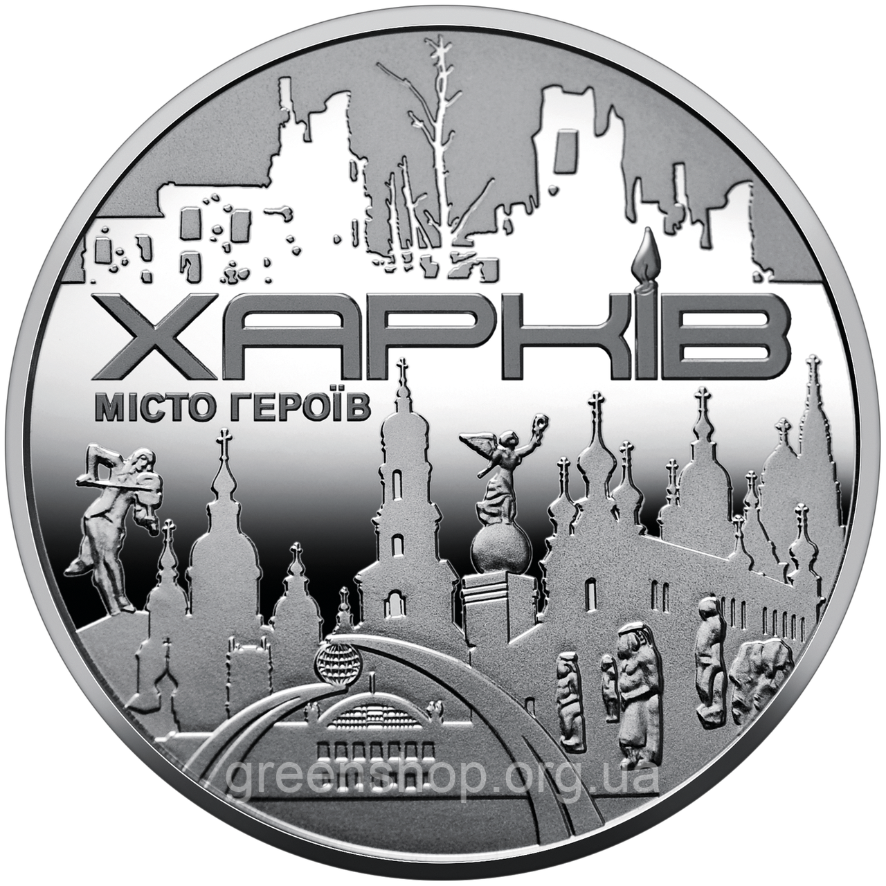 Пам`ятна медаль монета Місто-героїв - Харків